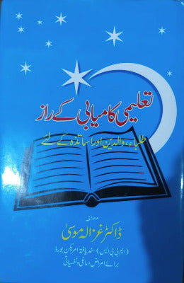 Talimi kamyabi kay Raaz by Dr Ghazala Musa - AJN BOOKS