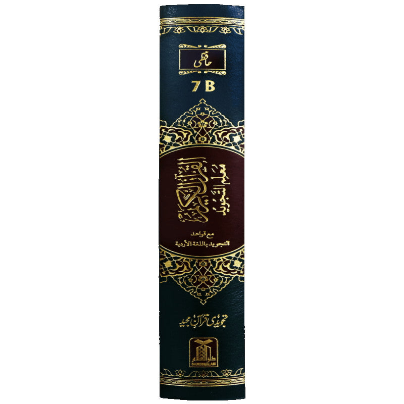 Mualim Al Tajweed (7B Tajweedi Quran) - 16 Lines
