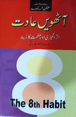 The 8th Habit by Stephen Richards Covey - AJN BOOKS