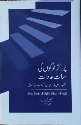 SEVEN HABITS - AJN BOOKS