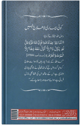 Tibb e Nabvi