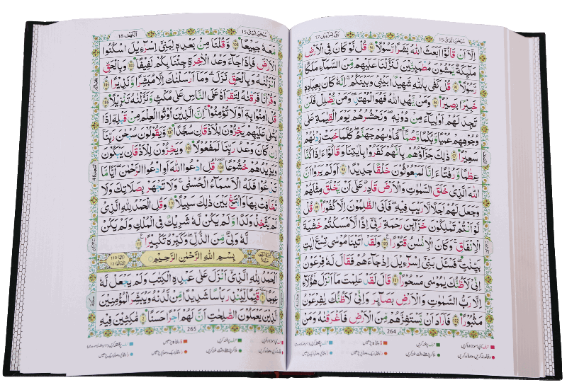 Mualim Al Tajweed (7B Tajweedi Quran) - 16 Lines