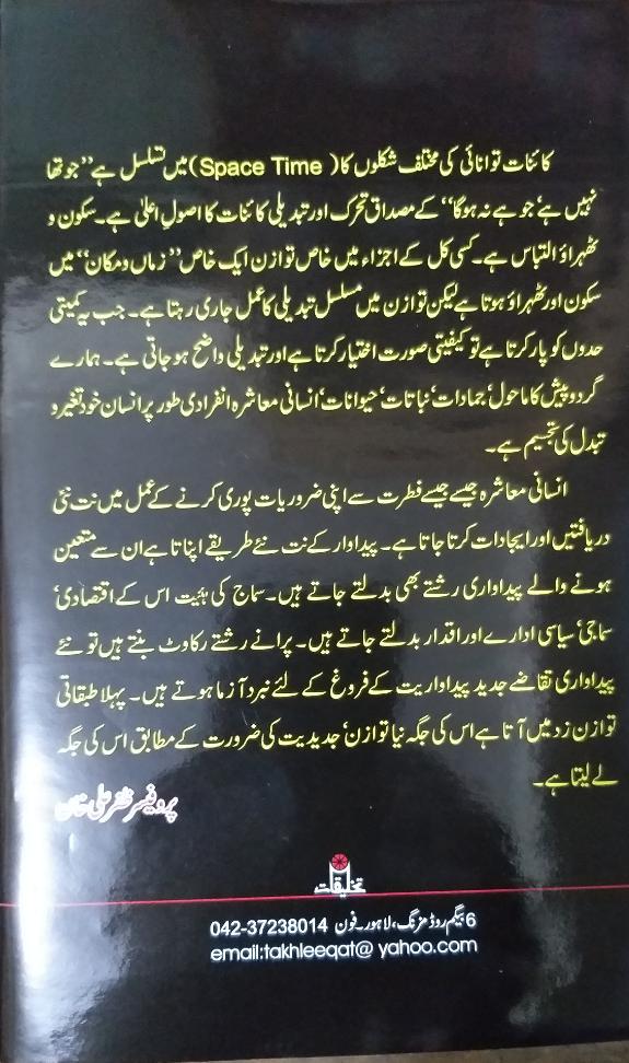 Ishtaraki Tehreek aor Inqalab Iran - AJN BOOKS