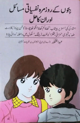 Bachon Kay Nafsiati Masail - AJN BOOKS