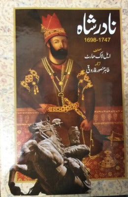 Nadir Shah Urdu Translation Tahir Mansoor Farroqui - AJN BOOKS