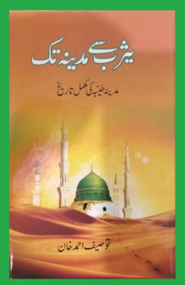 Yasrab sey Madina tak Touseef Ahmed Khan