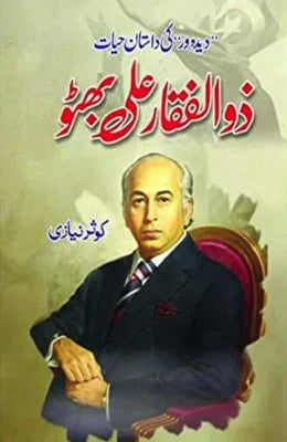DEEDAWAR BHUTTO Writer Moulana Kousar Niazi