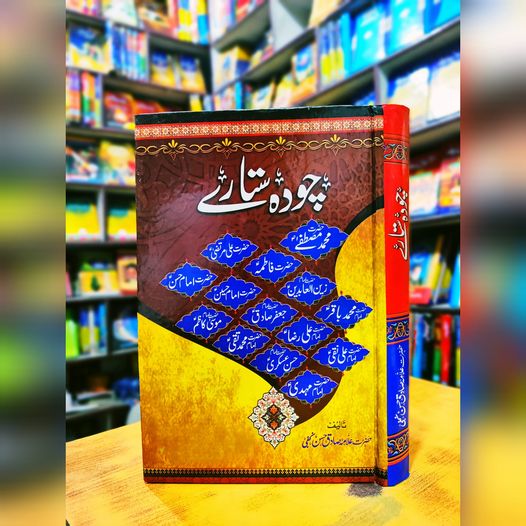 14 Sitaray-Choda Sitaray-buy online Books - AJN BOOKS