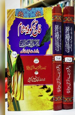 Hazrat Imam Zain ul Abdeen AS - AJN BOOKS