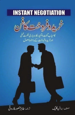 Instant Negotiation Khareed o frokht ka fun