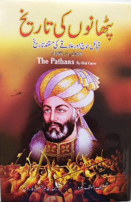 PATHANO KI TARIKH - AJN BOOKS