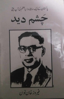 Chashm e Deed Autobiography of Ex Prime Minister of Pakistan By Feroz Khan Noon