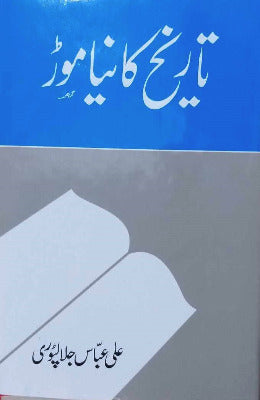 Tareekh ka Naya Moor by Ali Abbas Jalalpuri