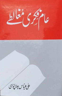 Aam Fikri Mughaltey Ali Abbas Jalalpuri