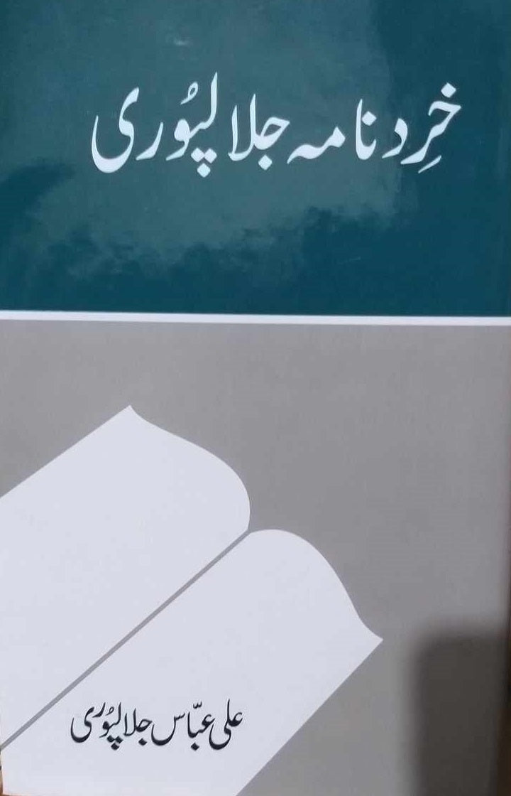 Khird Nama Jalalpuri by Syed Ali Abbas Jalalpuri