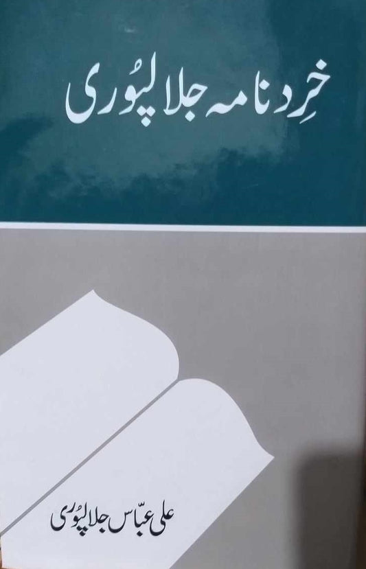 Khird Nama Jalalpuri by Syed Ali Abbas Jalalpuri