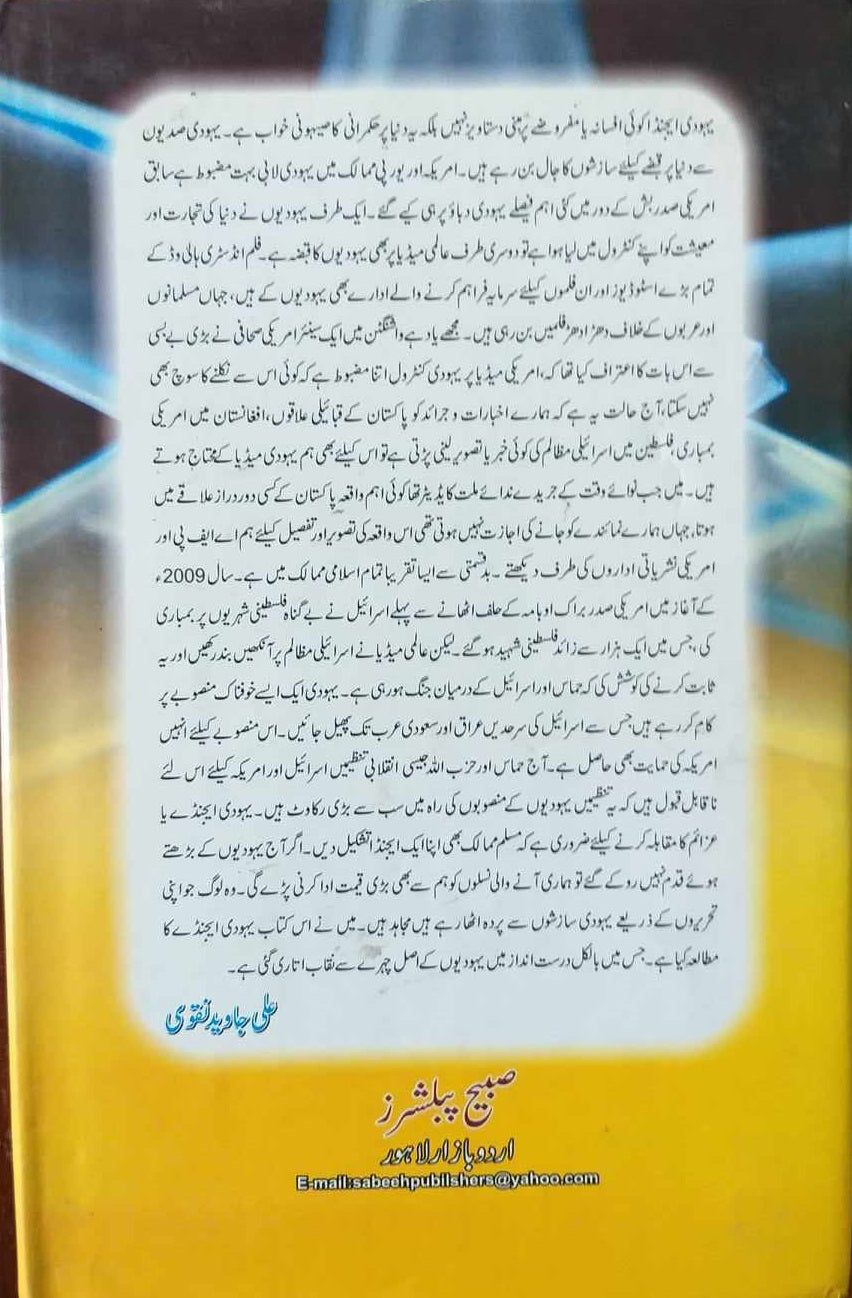 Yahudi Agenda Urdu Translation Dr Nadeem Ahmed