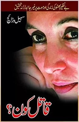 Katil Kon ? Suhail warriach