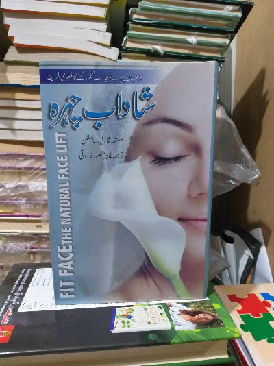 Fit Face The Netural Face Lift Urdu Translation Shahdab Chahra