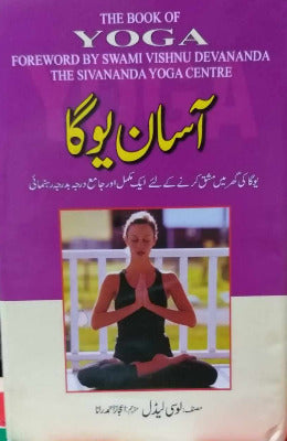 Aasan Yoga The Book of YOGA Foreword by Swami Vishne Devananda