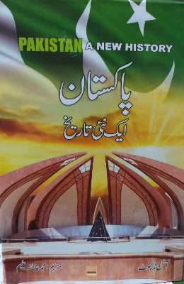Pakistan a New History Pakistan aik Nai Tarikh
