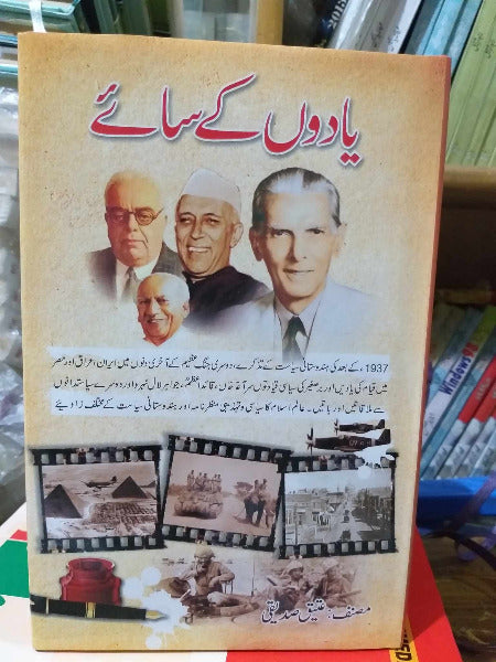 Yadu kay Saiy Author Attique Siddique