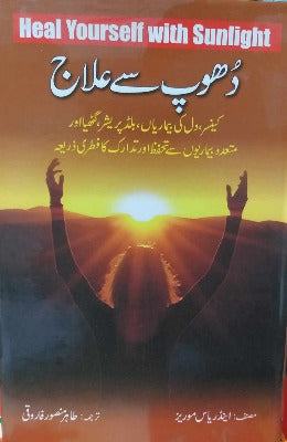 Heak Yourself with Sunlight Dhoop say Ilaj