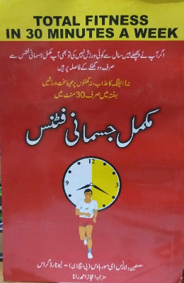 Total Fitness in 30 Minutes A Week Mukamil Jismani Fitness