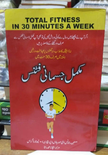 Total Fitness in 30 Minutes A Week Mukamil Jismani Fitness