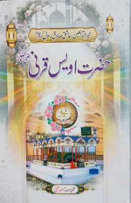 Hazrat Owais Qarani RA