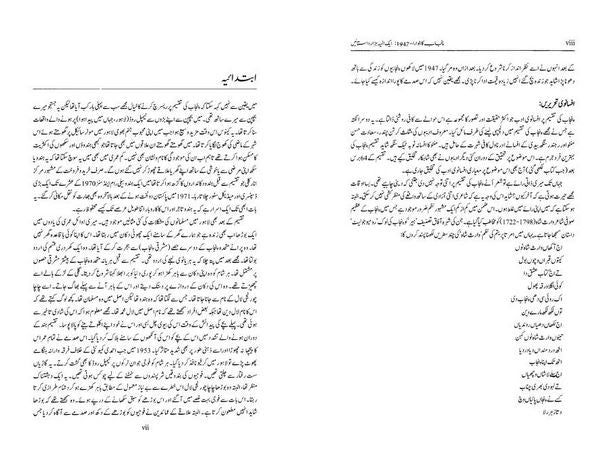 Punjab Ka Batwara 1947 Author Dr Ishtiaq Ahmed