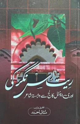 Reet Is Nagar Ki Mushtaq Ahmed