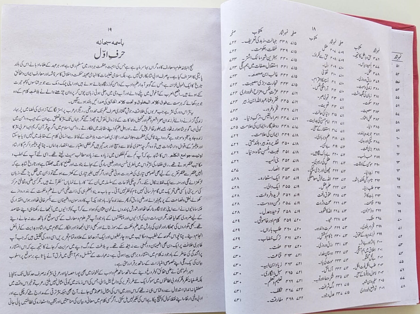 Nahjul Balagha,Nahj al balagha by Mufti Jaffar Hussain