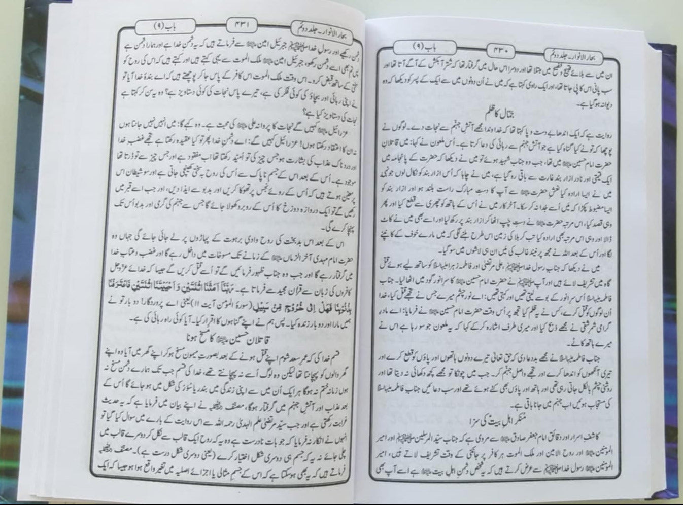 Baharul Anwar, Bihar al-Anwar بحارالانوار ملا محمد باقرمجلسی