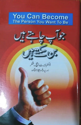 You Can Become The Person you Want to Be - AJN BOOKS