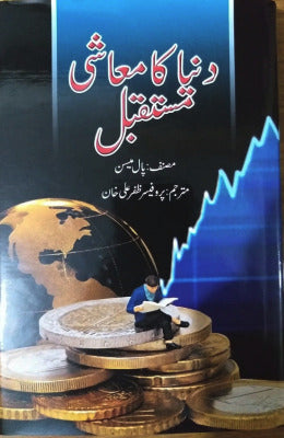 The Future of the World Economy - AJN BOOKS