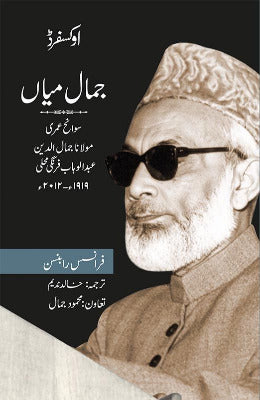 Jamal Mian - AJN BOOKS