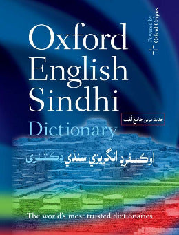 Oxford English–Sindhi Dictionary - AJN BOOKS