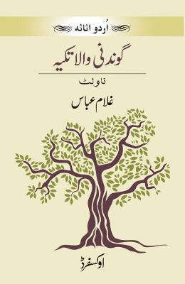 Gondniwala Takiya Ghulam Abbas - AJN BOOKS