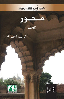 Mehwar - AJN BOOKS