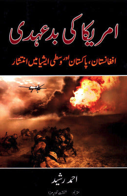 AMERICA KI BAD EHDI - AJN BOOKS