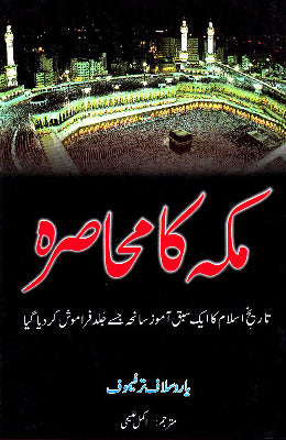 MECCA KA MUHASIRA - AJN BOOKS