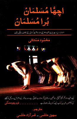 ACHA MUSALMAN BURA MUSALMAN - AJN BOOKS