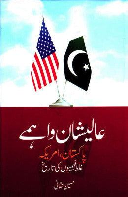 ALISHAN WAHMAY - AJN BOOKS