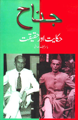 JINNAH: HIQAYAT AUR HAQEEQAT - AJN BOOKS