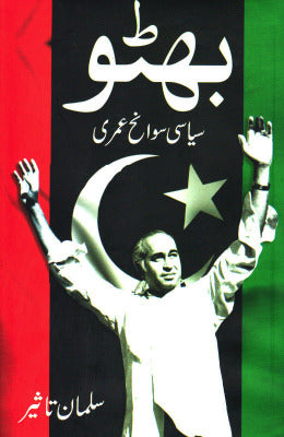 BHUTTO SIYASSI SAWAN UMARI - AJN BOOKS