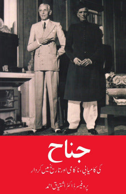 JINNAH KI KAMYABI, NAKAMI - AJN BOOKS