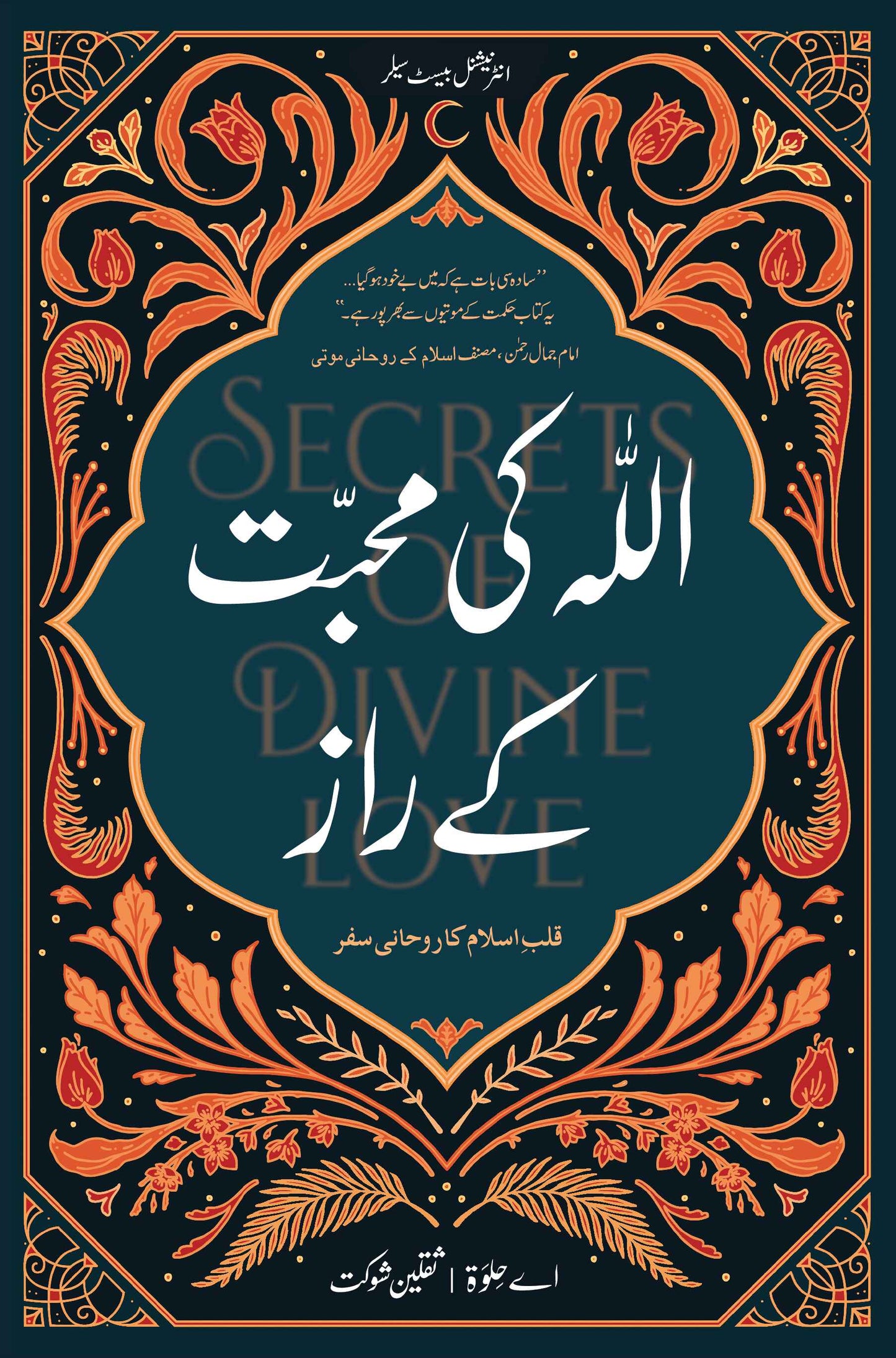 Secrets Of Divine Love Urdu Translation Allah Ki Muhabbat Ke Raaz A. Helwa