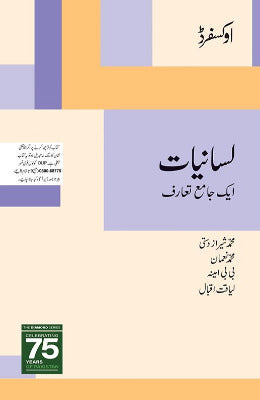 Lisaniyat: Aik Jame Taaruf - AJN BOOKS