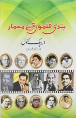 Hindi Filmon kay mamaar